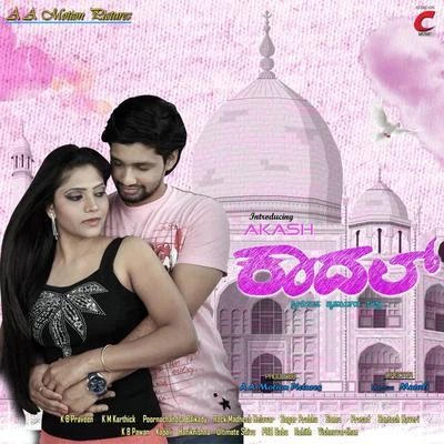 Nakul Abhyankar/Praveen. K. B. Kadhal (Original Motion Picture Soundtrack)