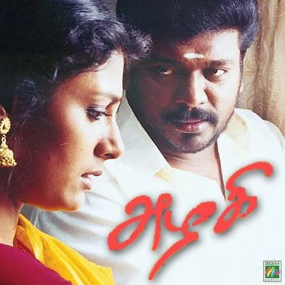 Ilaiyaraaja Azhagi (Original Motion Picture Soundtrack)