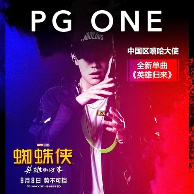 PG One 英雄歸來