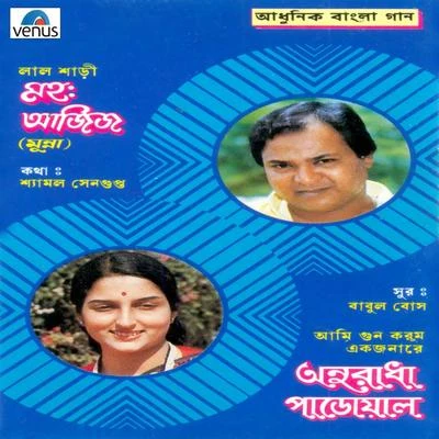 Mohammed Aziz/Anuradha Paudwal Mohd Aziz and Anuradha Paudwal - Adhunik Bangla Gaan