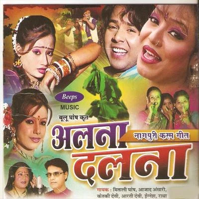 Radha/Azad Ansari/Ketki Devi/Mitali Ghosh/Aarti Devi Alna Dalna