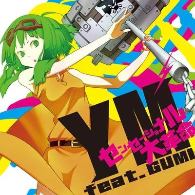 YM/Gumi センセーショナル大革命 ジャケットイラスト:YM