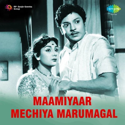 Various Artists/M.L. Vasanthakumari Maamiyar Mecchiya Marumagal