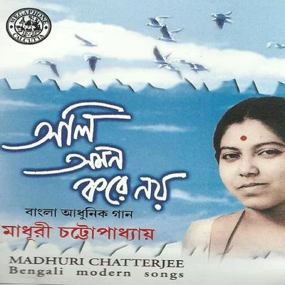 Madhuri Chatterjee Oli Aman Kore Noy