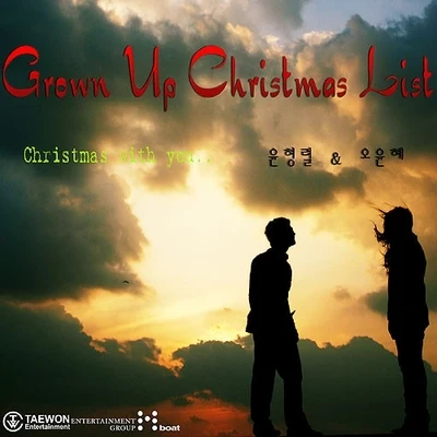 吳允慧 Grown Up Christmas List