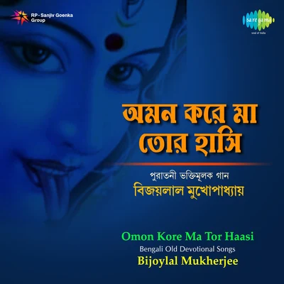 Bijoylal Mukherjee Bengali Old Devotional Songs