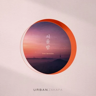 Urban Zakapa 서울 밤