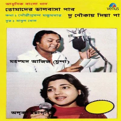 Mohammed Aziz/Alka Yagnik Mohd. Aziz Alka Yagnik - Aadhunik Bangla Gaan