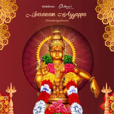 Ghibran/Yazin Nizar Saranam Ayyappa (Thindhagathom) (From Ghibrans Spiritual Series)