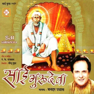 Manhar Udhas Sai Gurudeva