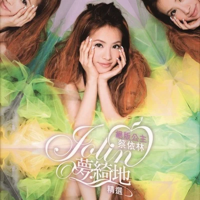 蔡依林 (JOLIN) 绝版公主 梦绮地精选