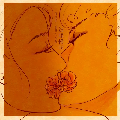 滄桑Cang$ang/虎皮蛋/DTKI曲甲 細嚼慢嚥