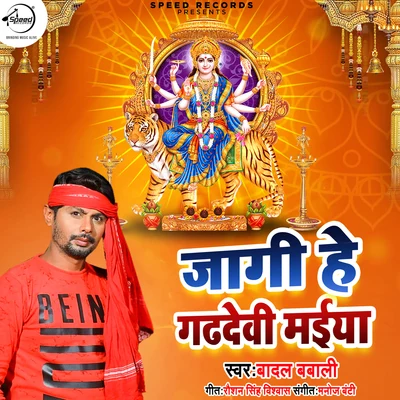 Badal Bawali Jaagi He Gadhdevi Maiya - Single