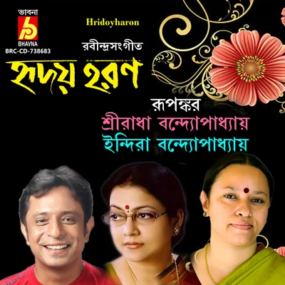 Rupankar Bagchi/Sreeradha Bandyopadhyay Hridoyharon