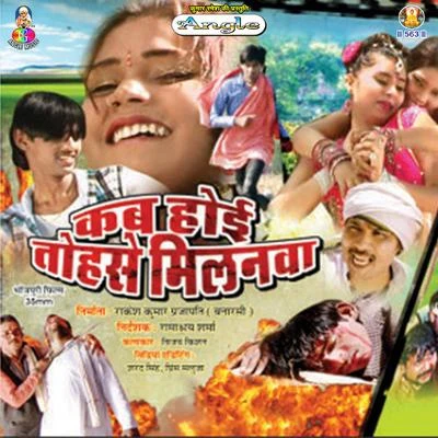 Mahendra Bachhan/Mamta Kab Hoi Tohase Milanwa