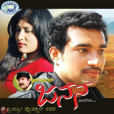 Rishi/Mahesh Kumar. J Janana (Original Motion Picture Soundtrack)