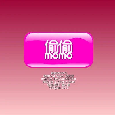 講者 偷偷MoMo