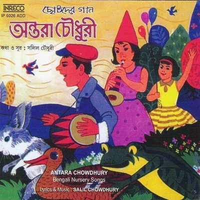 Sabita Chowdhury/Antara Chowdhury Bengali Nursery Songs