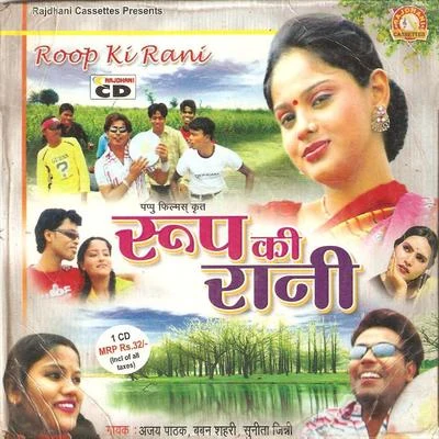 Jinny (林嘉音)/Ajay Pathak/Sunita Roop Ki Rani