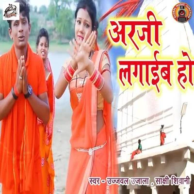 Ujjwal Ujala/Sakshi Shivani Arji Lagaeeb Ho - Single