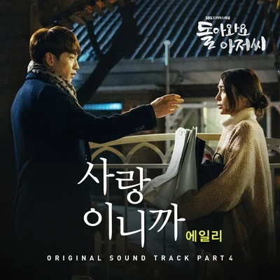 Ailee 돌아와요 아저씨 OST Part.4