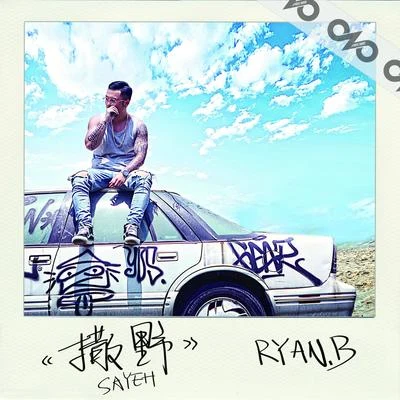 Ryan.B 撒野