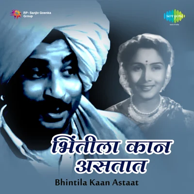 Sudhir Phadke/Asha Bhosle Bhintila Kaan Astaat