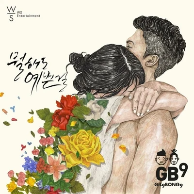 GB9 뭘해도 예쁜걸