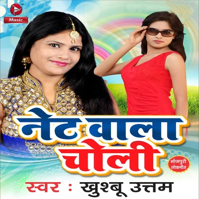 Khushbu Uttam Net Wala Choli - Single