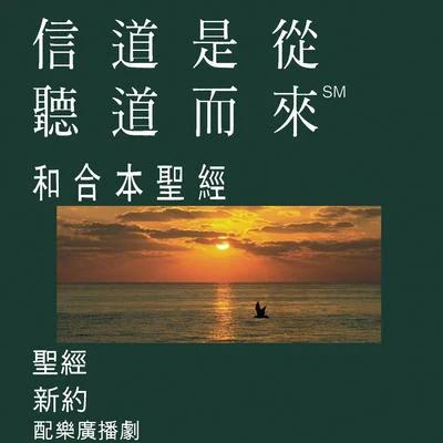 Bible Chinese Cantonese Bible (Dramatized) - Chinese Union Version