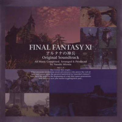 水田直志 FINAL FANTASY XI アルタナの神兵 Original Soundtrack