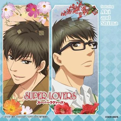 片山修志/高梨康治/加藤賢二 SUPER LOVERS ミュージック・アルバム featuring Aki and Shima