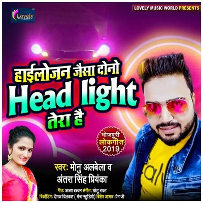 Monu Albela/Antra Singh Priyanka Highlojan Jaisa Dono Headlight Tera Hai