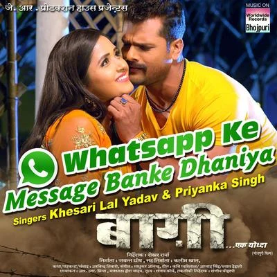 Priyanka Singh/Khesari Lal Yadav Whatsapp Ke Message Banke Dhaniya (From Baaghi)