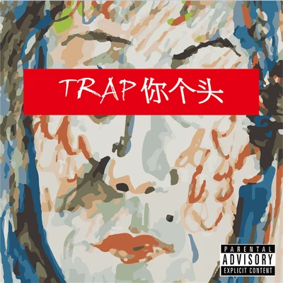 Naggy(A.K.A EnAce) Trap你个头