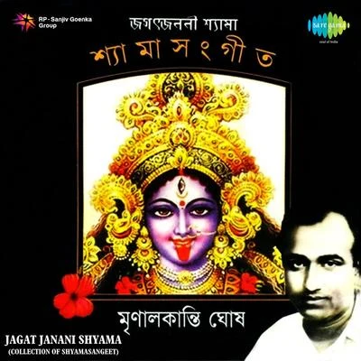 Mrinal Kanti Ghosh Jagat Janani Shyama Collection Of Shyamasangeet