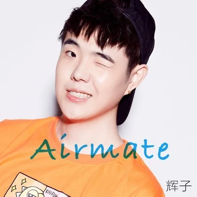 輝子 Airmate