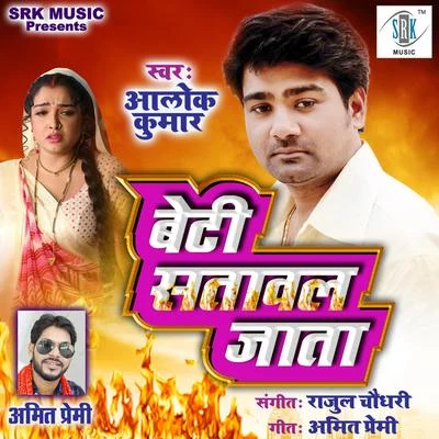 Alok Kumar Beti Sataval Jata - Single