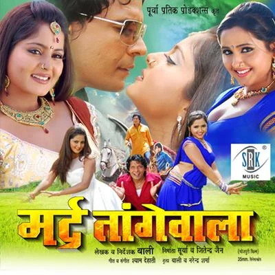 Shyam Dehati Mard Tangewala (Original Motion Picture Soundtrack)