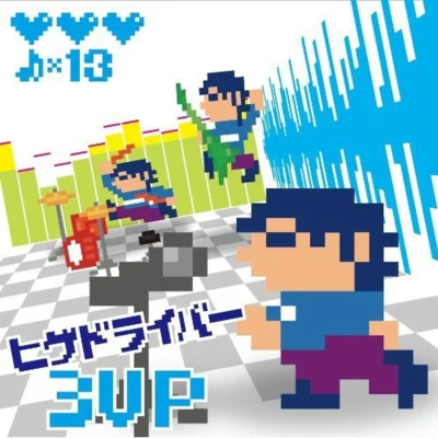 ヒゲドライバー ヒゲドライバー3UP