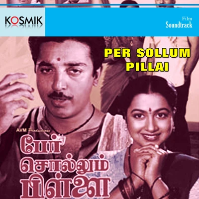 Ilayaraja Per Sollum Pillai (Original Motion Picture Soundtrack)