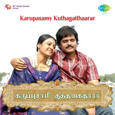 Various Artists/Hariharan Karupasamy Kuthagaithaarar