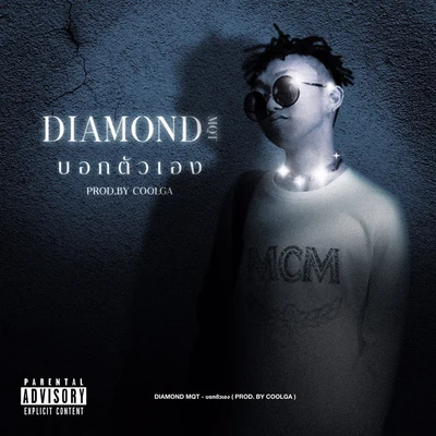 Diamond บอกตัวเอง