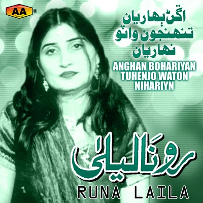 Runa Laila Anghan Bohariyan Tuhenjo Waton Nihariyn