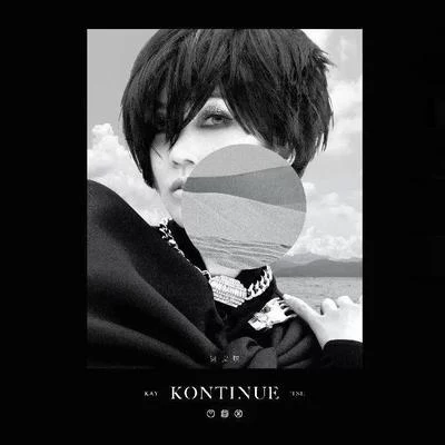 謝安琪 (Kay Tse) Kontinue