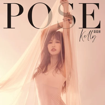 潘嘉丽 (Kelly) POSE