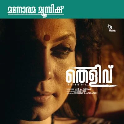 Mridula Warrier/P. Jayachandran/Kallara Gopan Etho Rappoovil (From Thelivu)