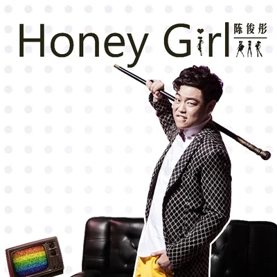 陳俊彤 Honey Girl