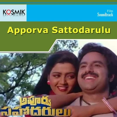 Krishna Apoorva Sattodarulu (Original Motion Picture Soundtrack)