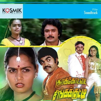 Ilayaraja Soorakottai Singhakutti (Original Motion Picture Soundtrack)